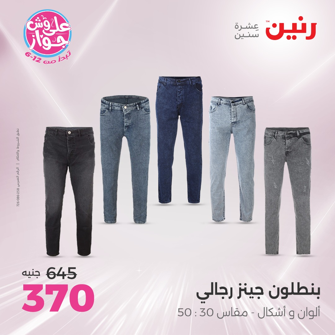 raneen offers from 17jul to 19jun 2025 عروض رنين من 17 يوليو حتى 19 يونيو 2025 صفحة رقم 124